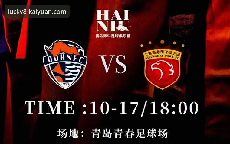 揭秘青岛海牛13年后复仇上海海港：这场3-1背后隐藏着怎样的战术变革？