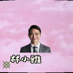 林小雅